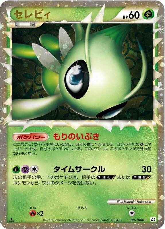Celebi - 007/080