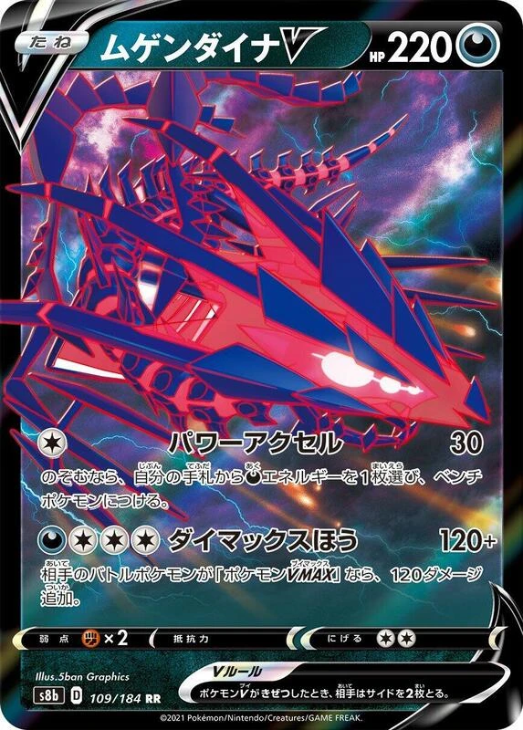 Eternatus V - 109/184