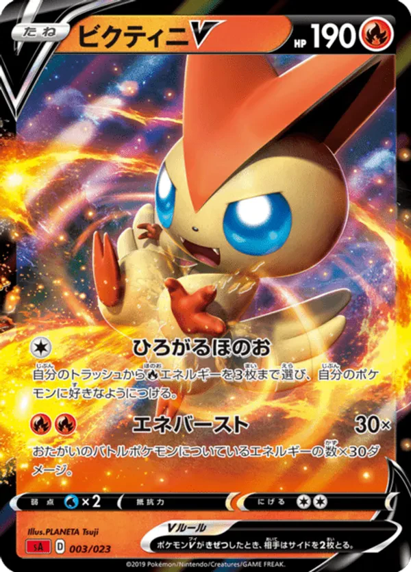 Victini V