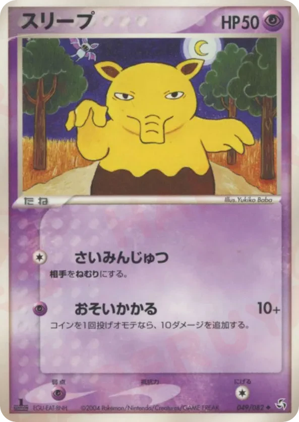 Drowzee