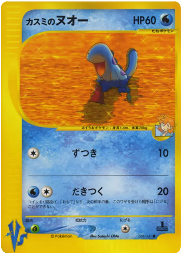 Misty's Quagsire