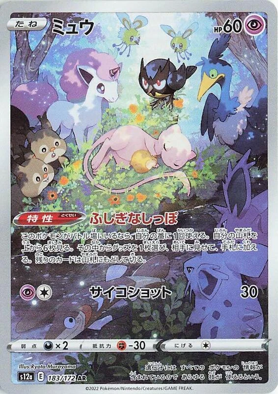 Mew - 183/172