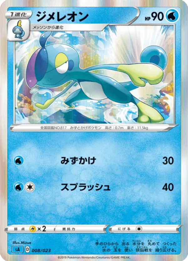 Drizzile (Mirror Holofoil)