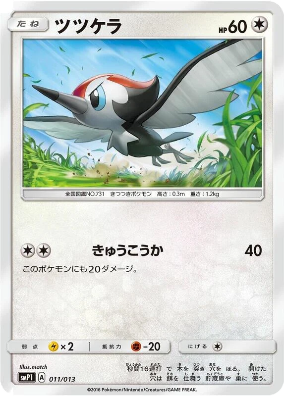 Pikipek