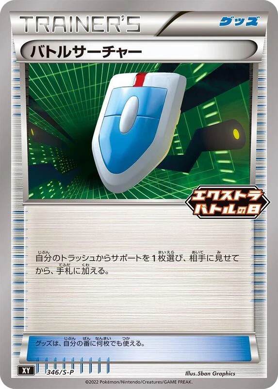 VS Seeker - 346/S-P