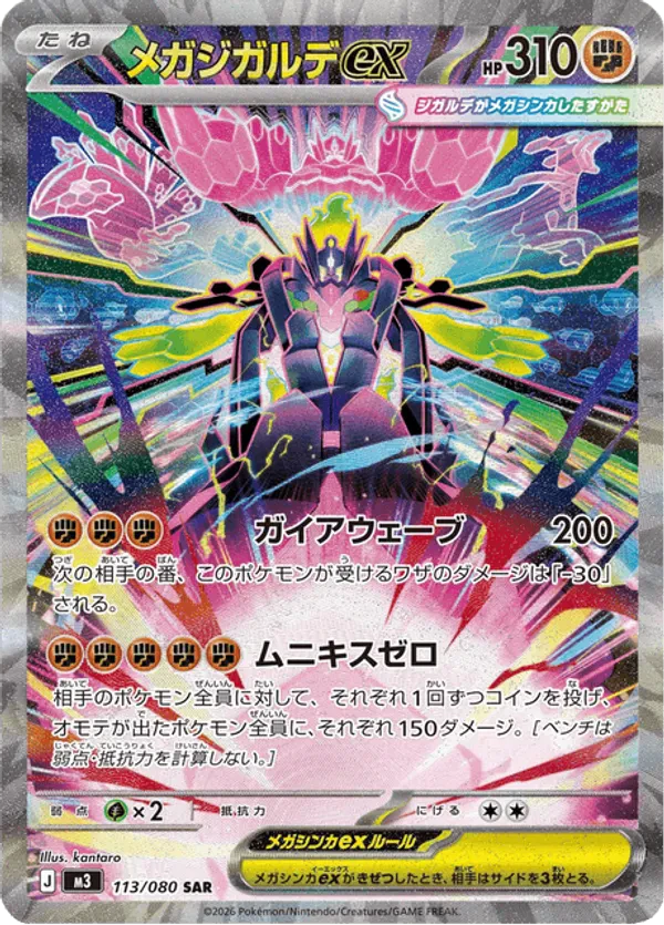 Mega Zygarde ex