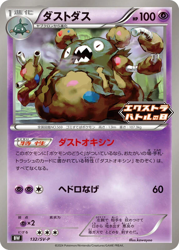 Garbodor - 132/SV-P