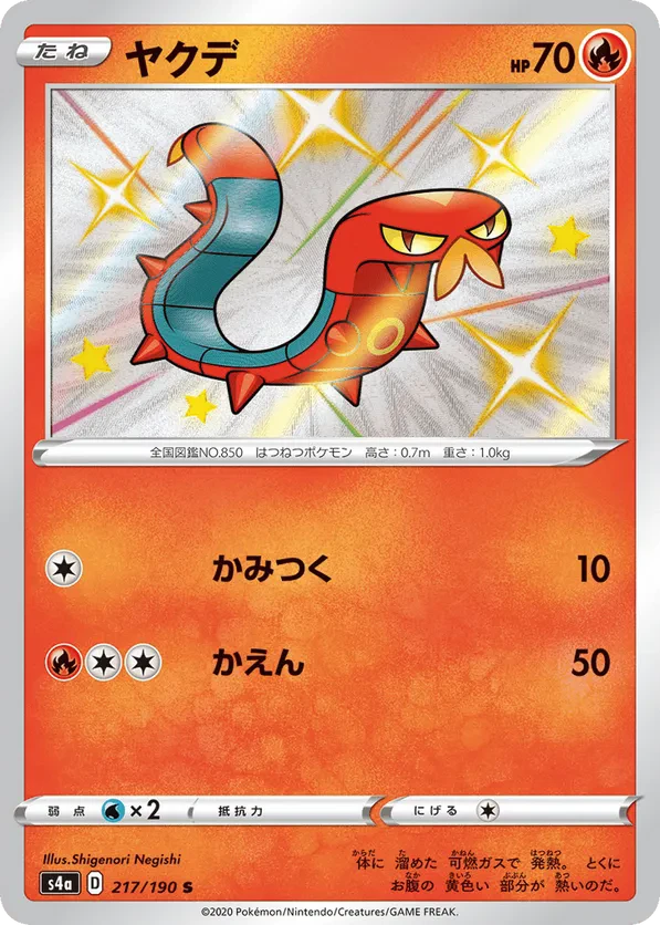 Sizzlipede - 217/190
