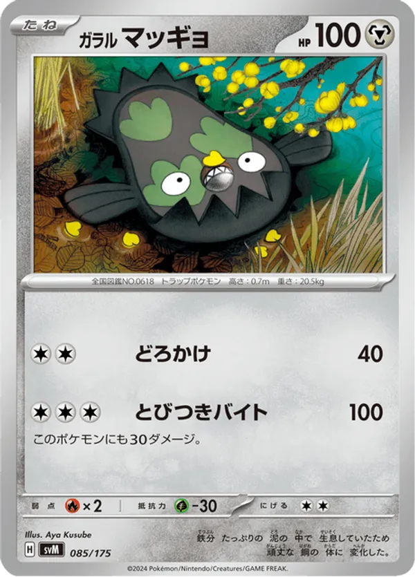 Galarian Stunfisk