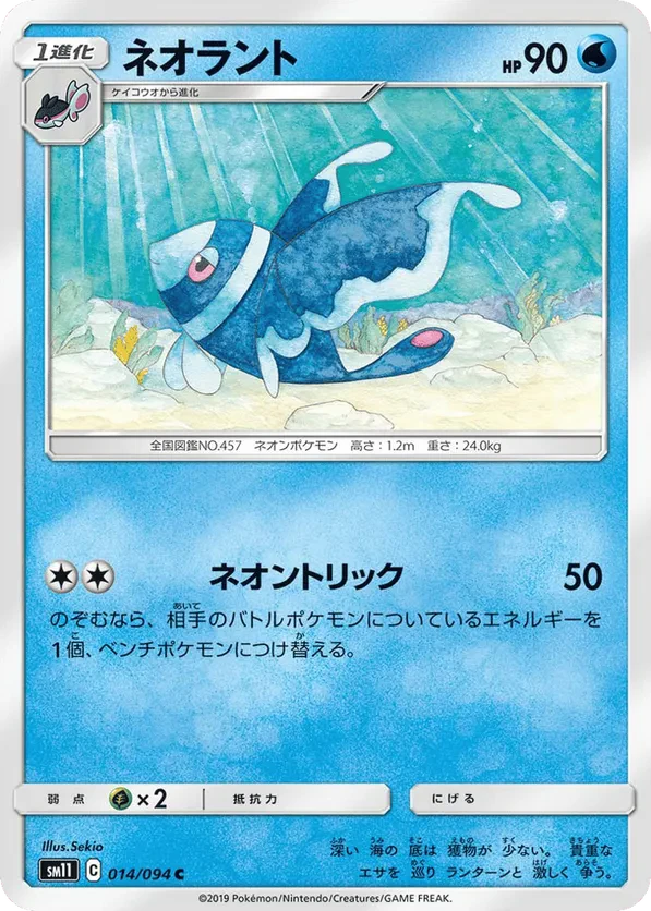 Lumineon