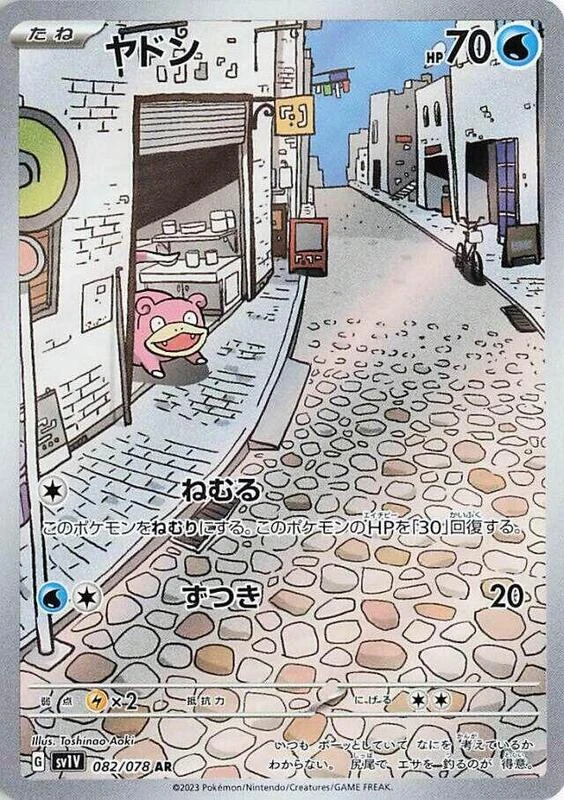 Slowpoke - 082/078