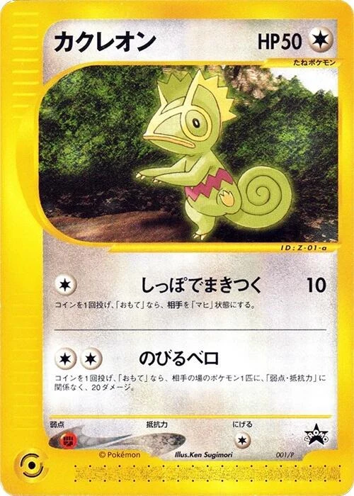 Kecleon - 001/P
