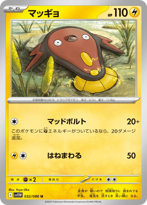 Stunfisk - 032/086 (Master Ball Pattern)