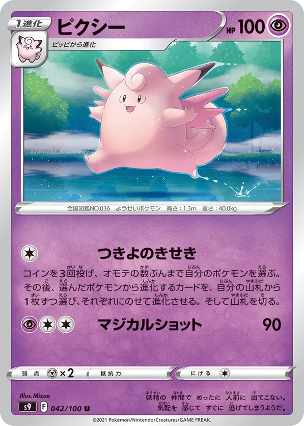 Clefable