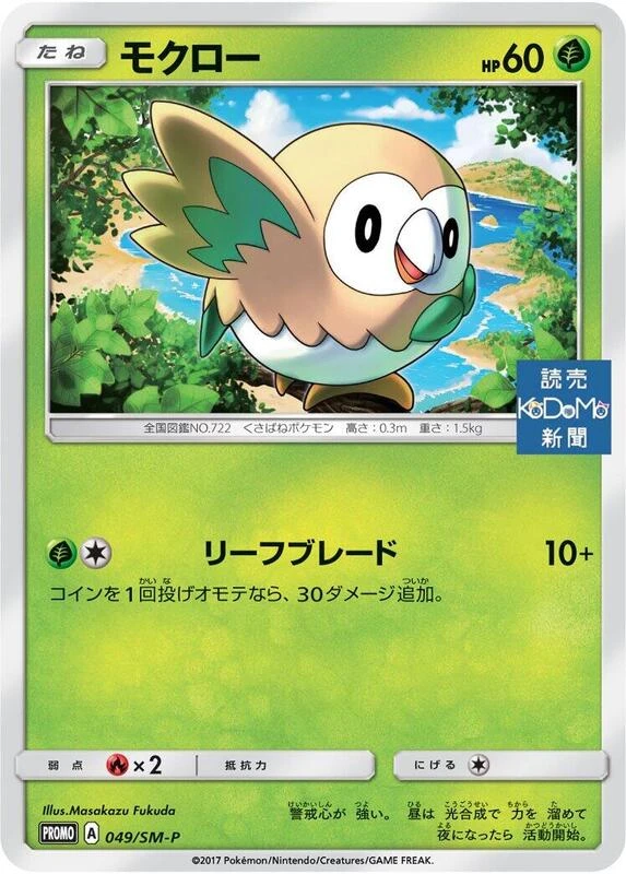 Rowlet - 049/SM-P