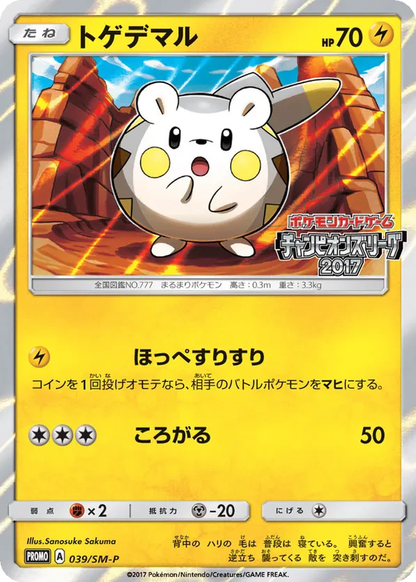 Togedemaru