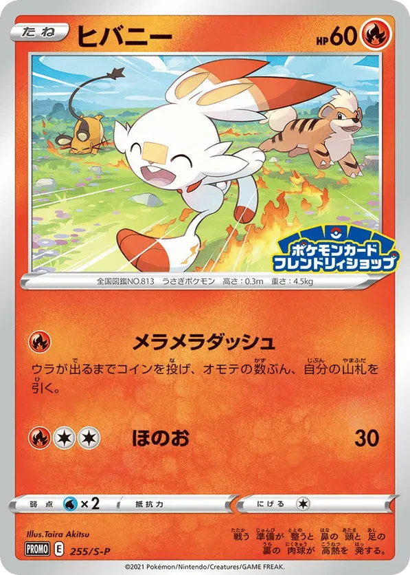 Scorbunny - 255/S-P
