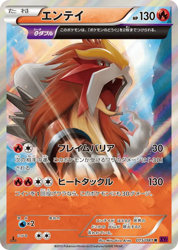 Entei - 015/081