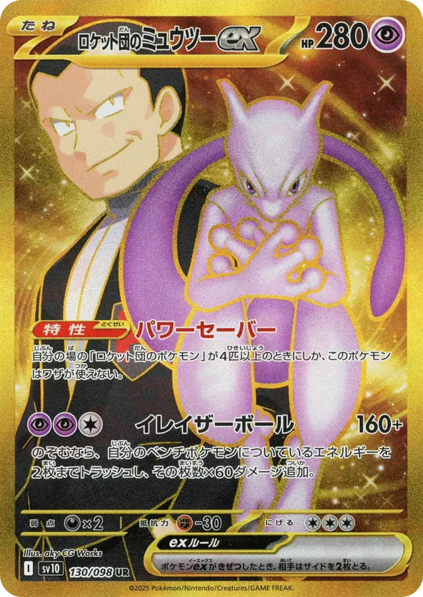 Team Rocket's Mewtwo ex