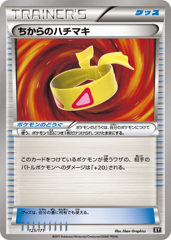 Muscle Band (Mirror Holofoil)