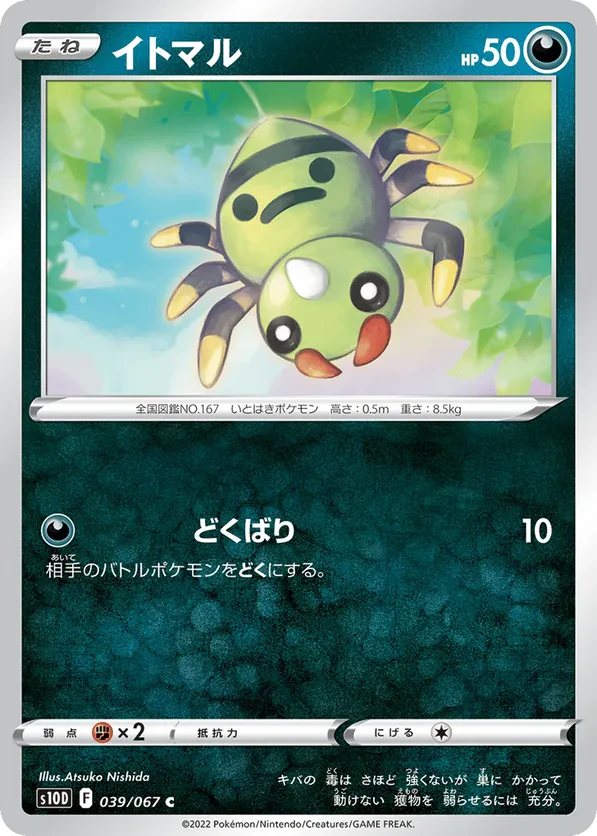 Spinarak