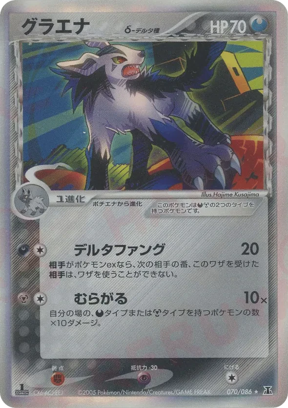 Mightyena (Delta Species)