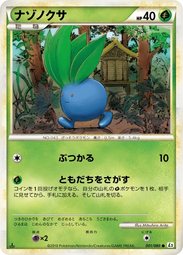 Oddish (Reverse Holofoil)