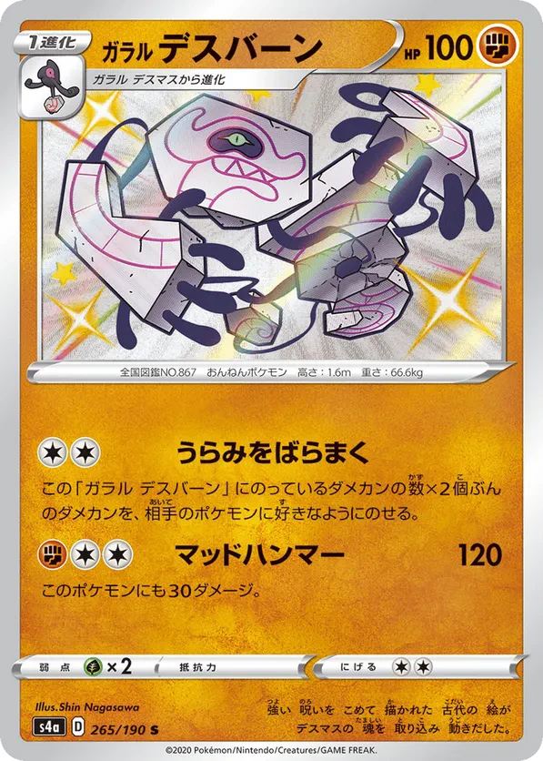 Galarian Runerigus - 265/190