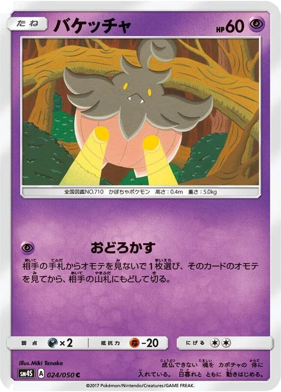 Pumpkaboo