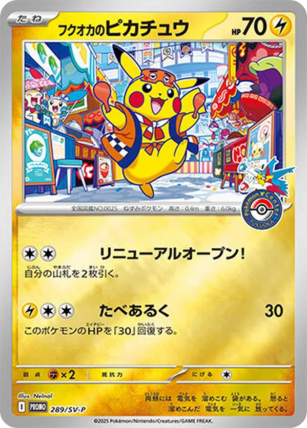 Fukuoka's Pikachu