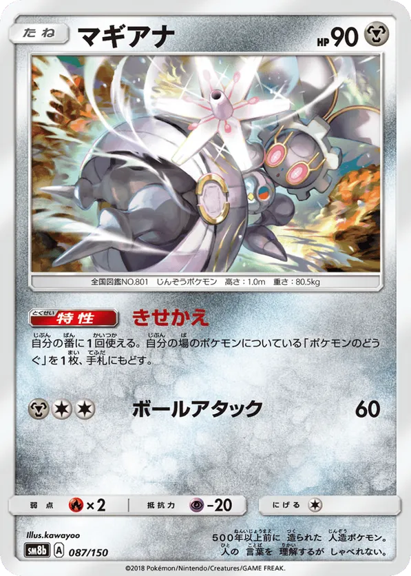 Magearna (Mirror Holofoil)