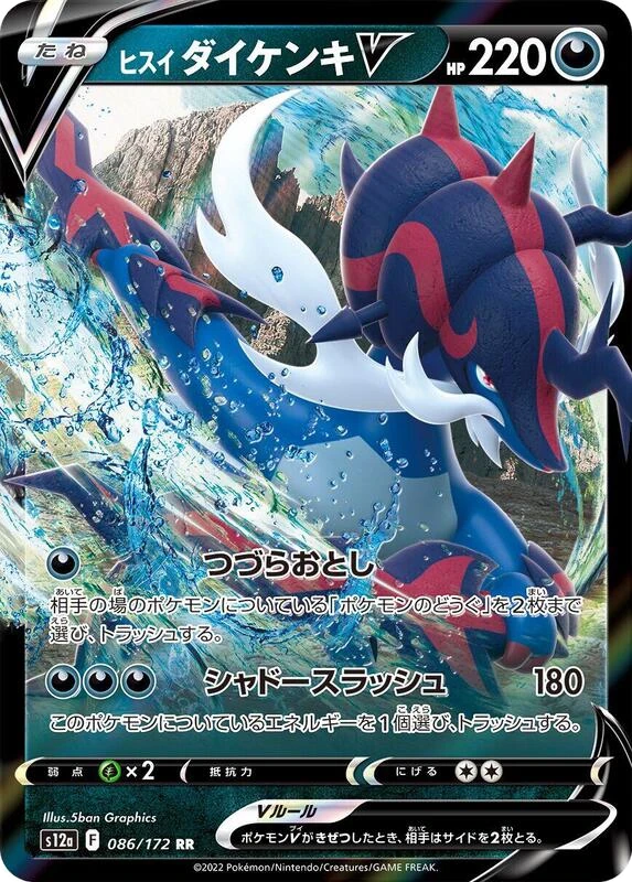 Hisuian Samurott V - 086/172