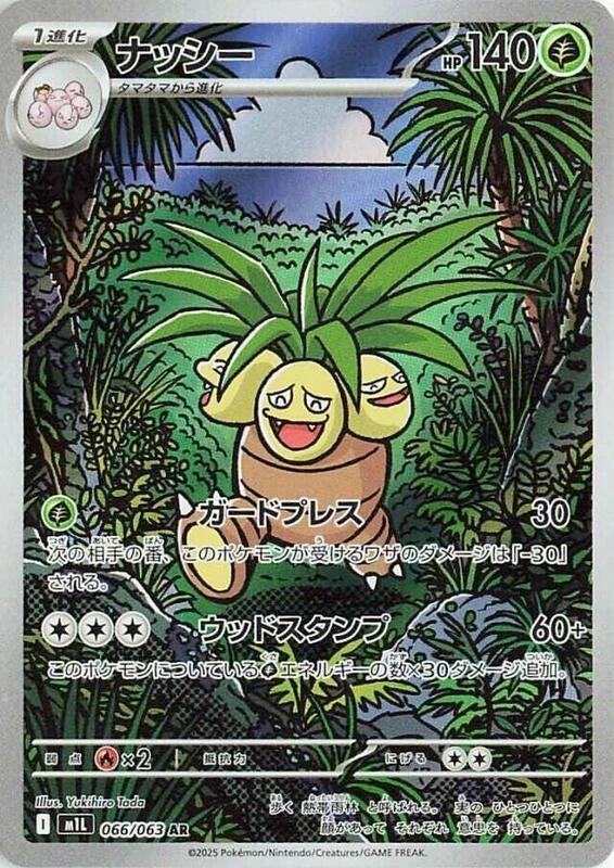 Exeggutor - 066/063