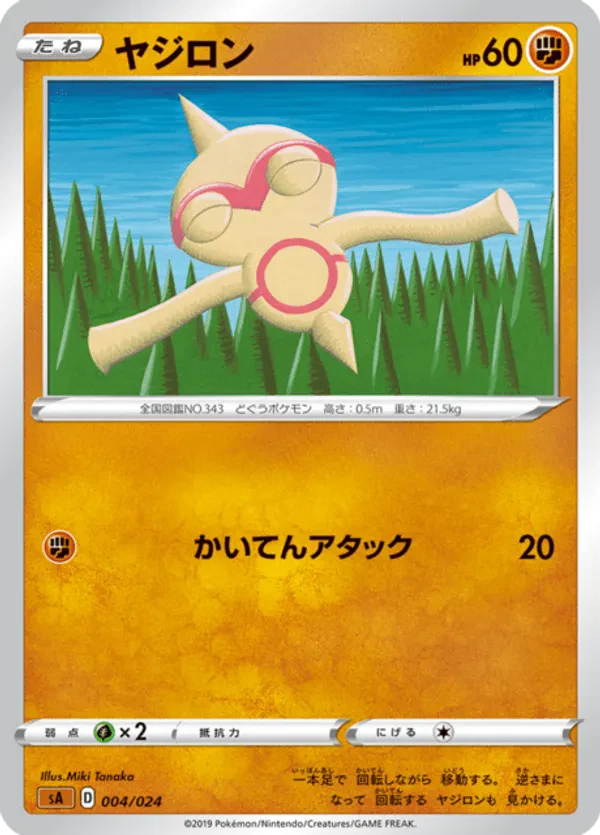 Baltoy (Mirror Holofoil)