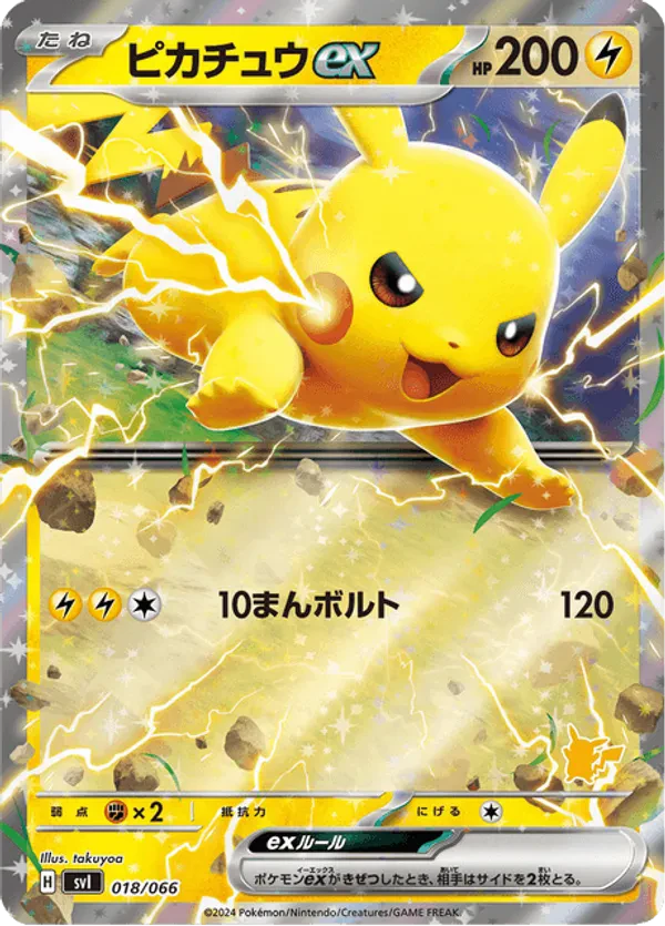 Pikachu ex