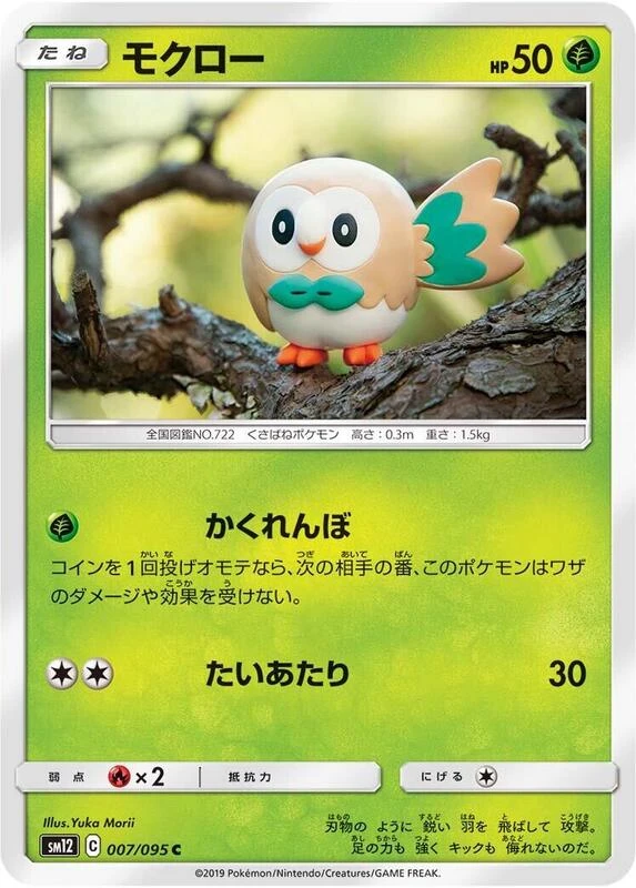 Rowlet - 007/095