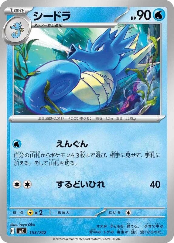 Seadra