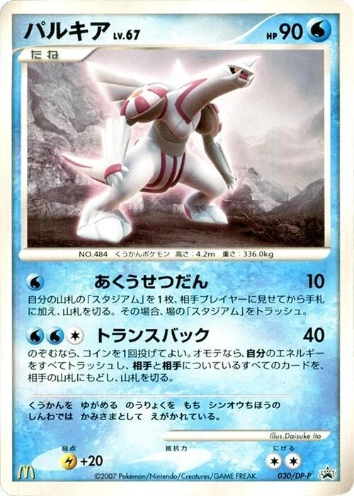 Palkia - 030/DP-P