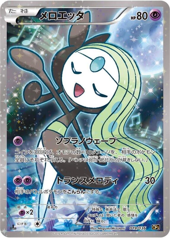 Meloetta - 019/036