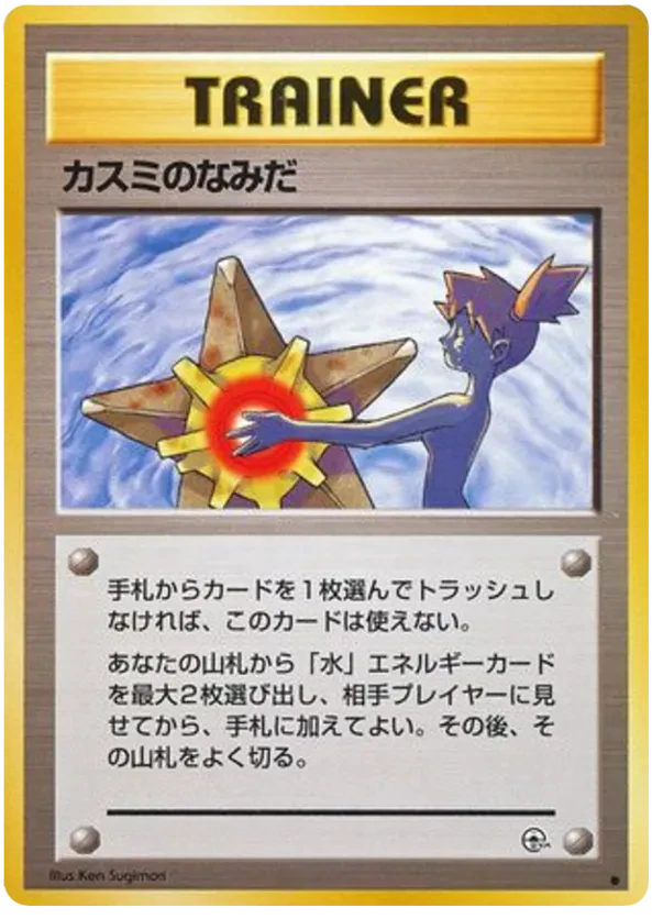 Misty's Tears