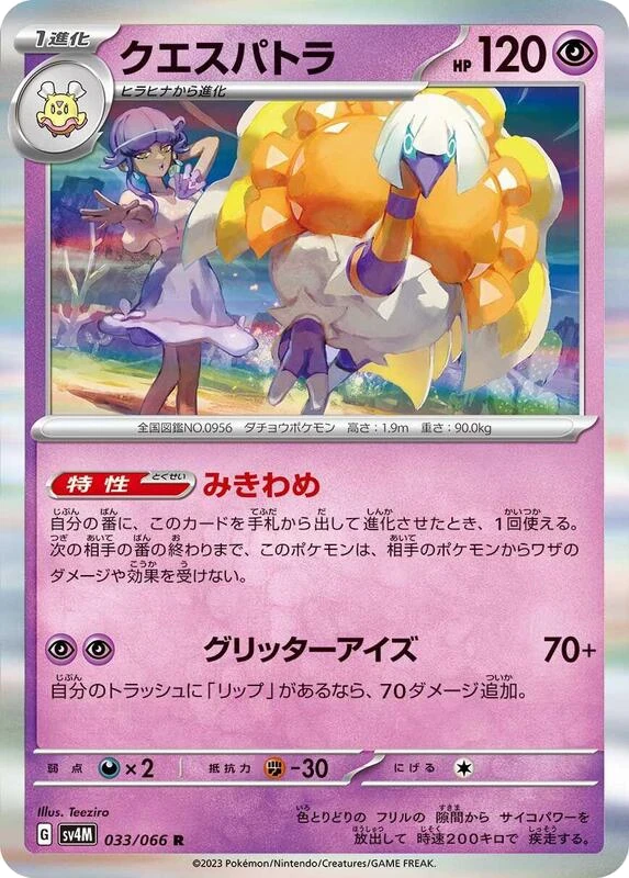 Espathra - 033/066