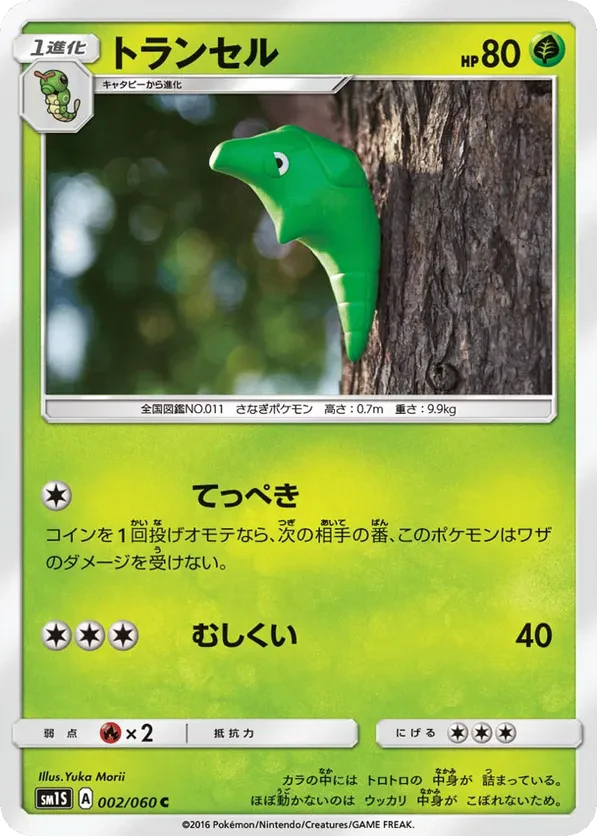 Metapod