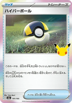 Ultra Ball