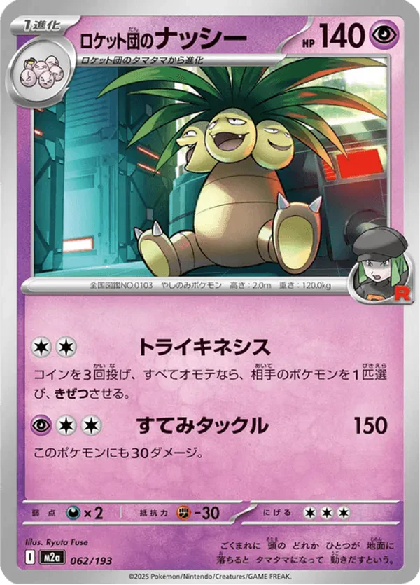 Team Rocket's Exeggutor