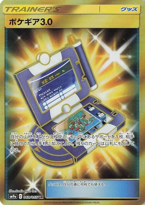 Pokegear 3.0 - 069/055