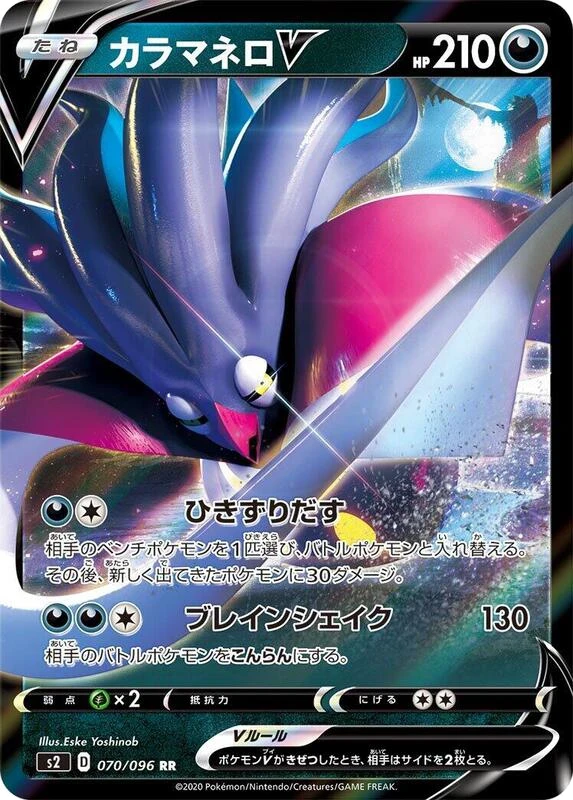 Malamar V - 070/096