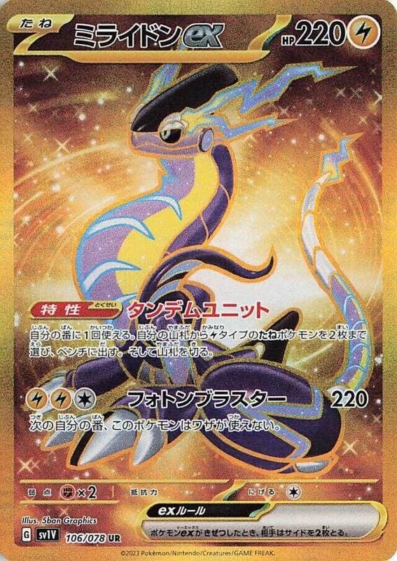 Miraidon ex - 106/078