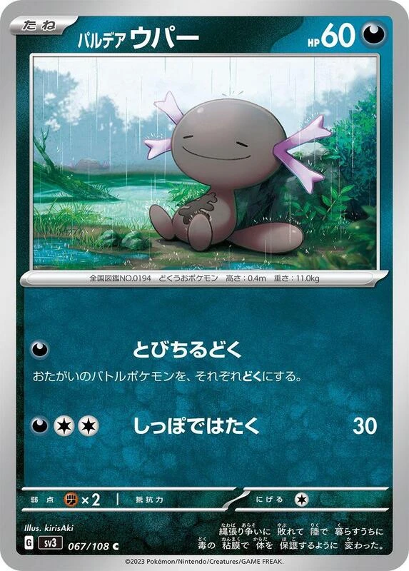 Paldean Wooper - 067/108
