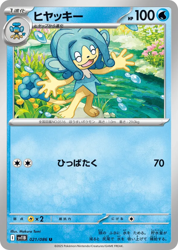 Simipour - 021/086 (Poke Ball Pattern)