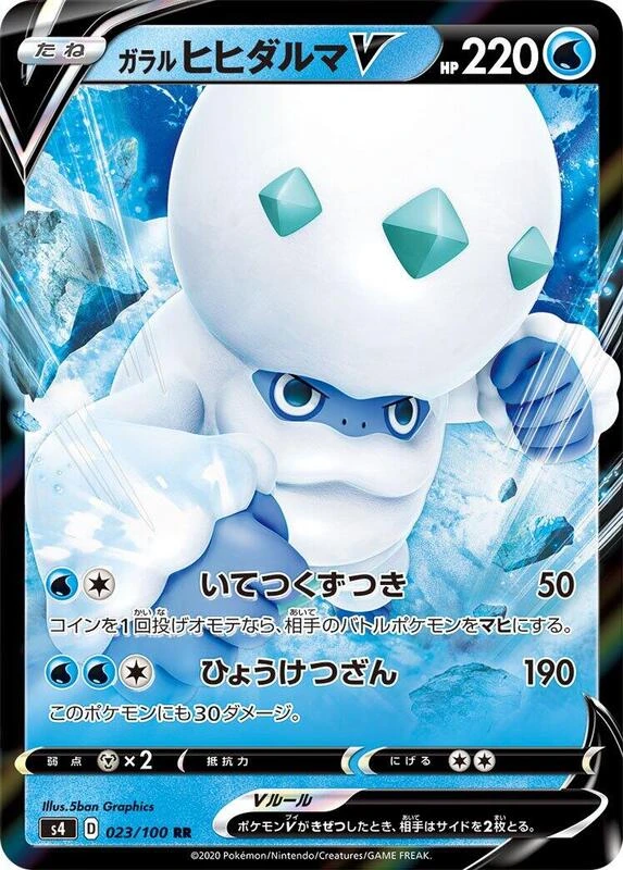Galarian Darmanitan V - 023/100